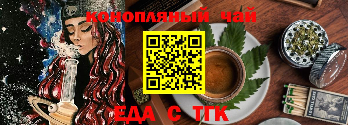 Черкесск  Еда ТГК конопля  Вход с VPN 
