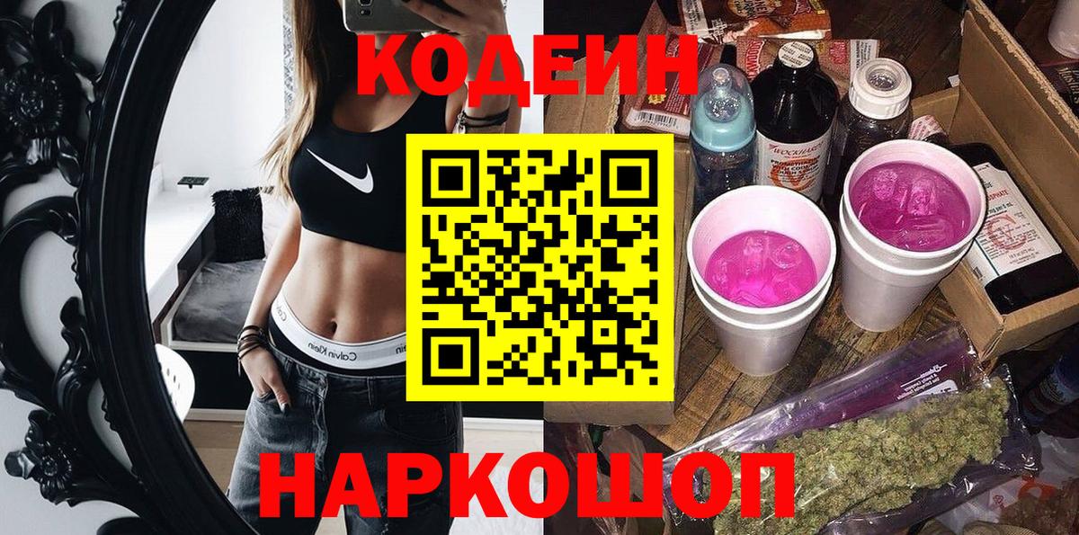 Черкесск  Кодеиновый сироп Lean напиток Lean (лин)  Вход с VPN 
