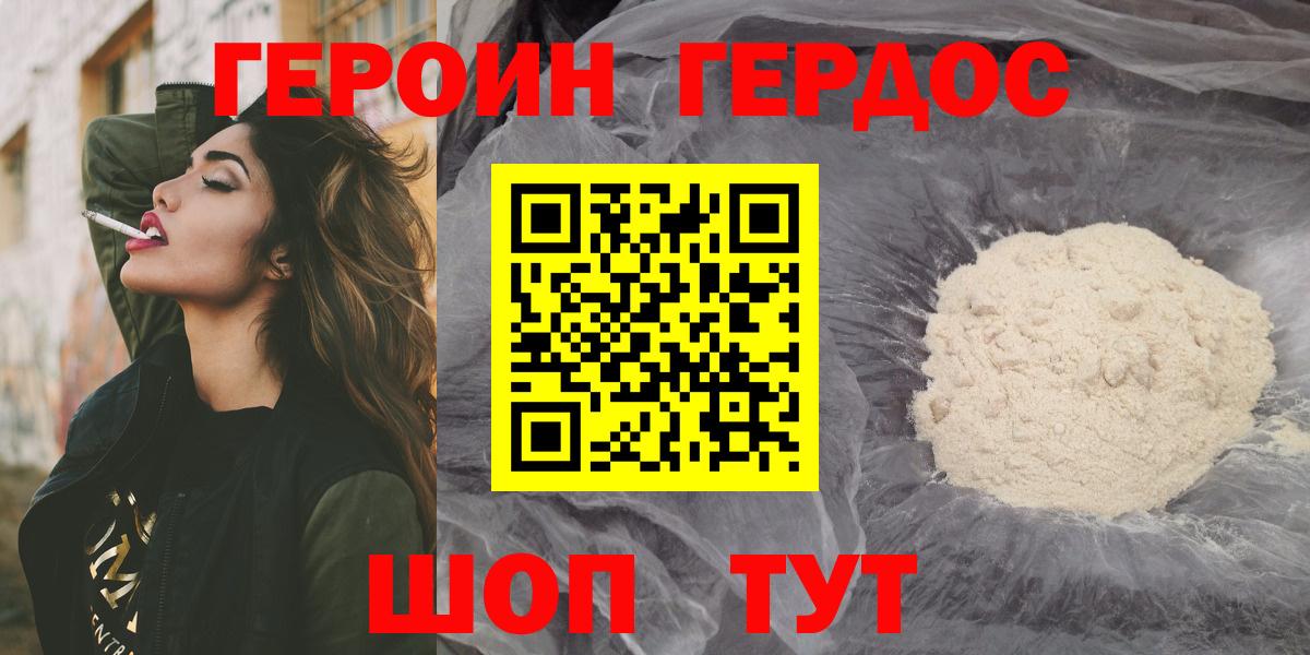 Героин Афган  Вход с VPN  ГЕРОИН  Черкесск 