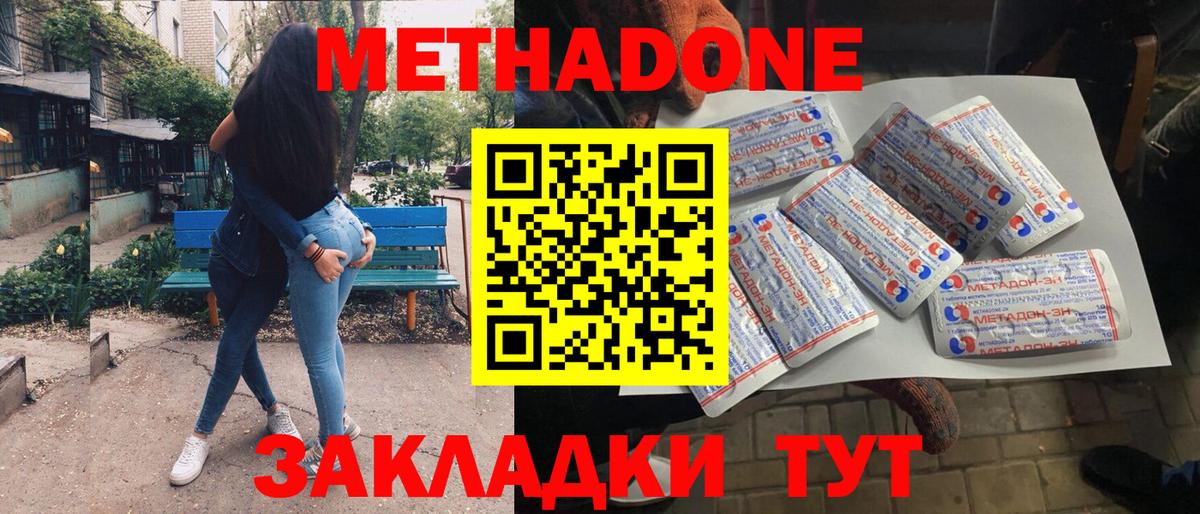 Черкесск  МЕТАДОН methadone  Вход с VPN  МЕТАДОН methadone 